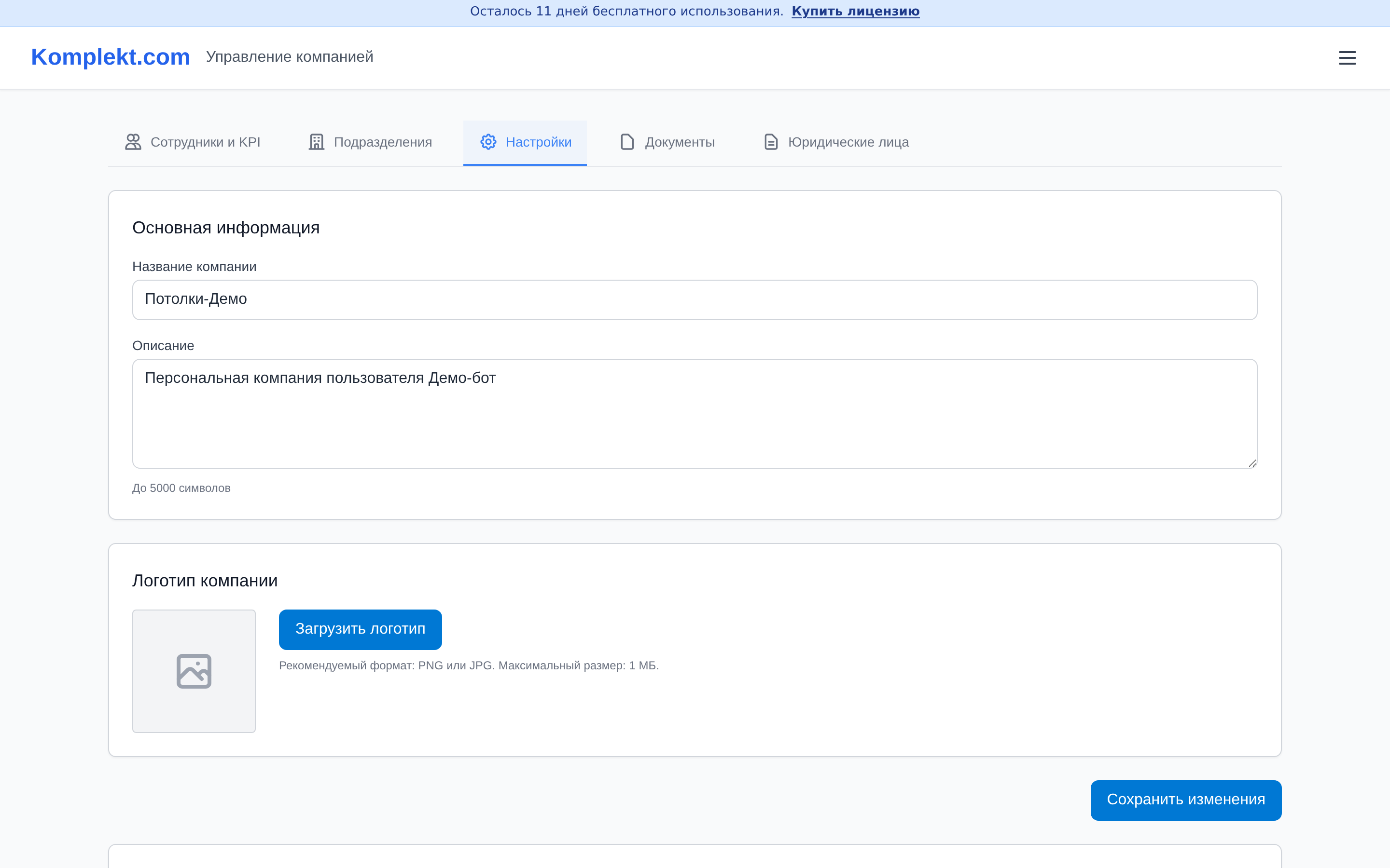 Экран программы Komplekt.com: Как настроить цены на работы для дешёвого заказа