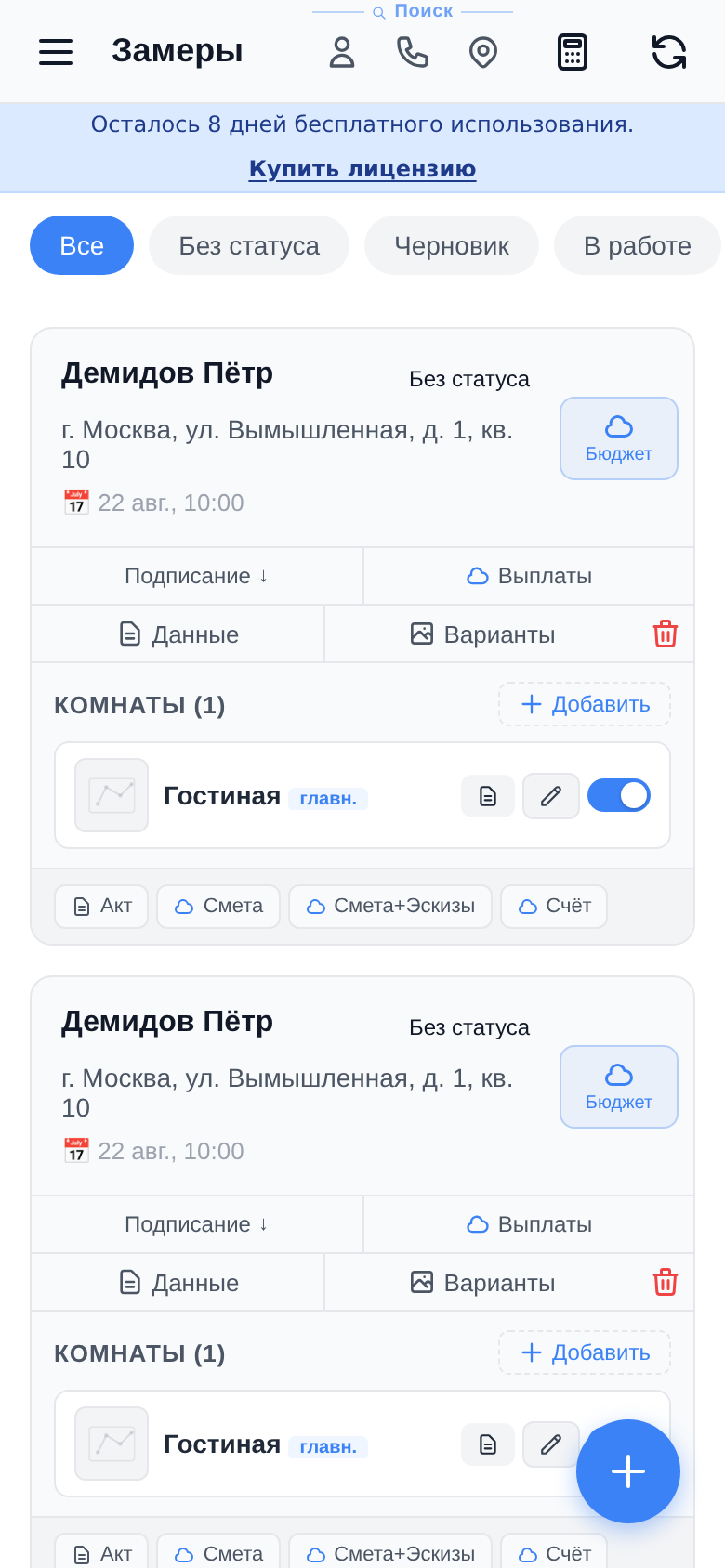 Экран программы Komplekt.com: Проверка замеров на достаточность данных