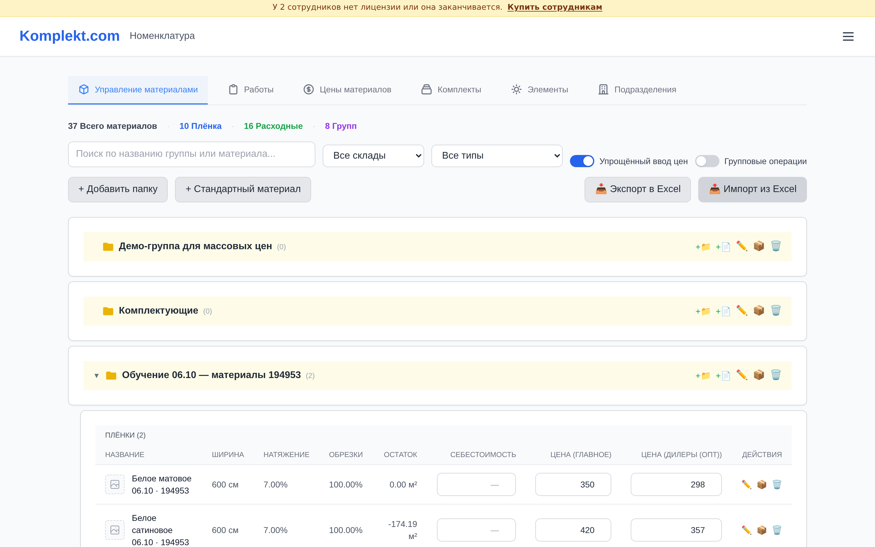 Экран программы Komplekt.com: Как перенести справочник материалов из другой программы через Excel без ошибок