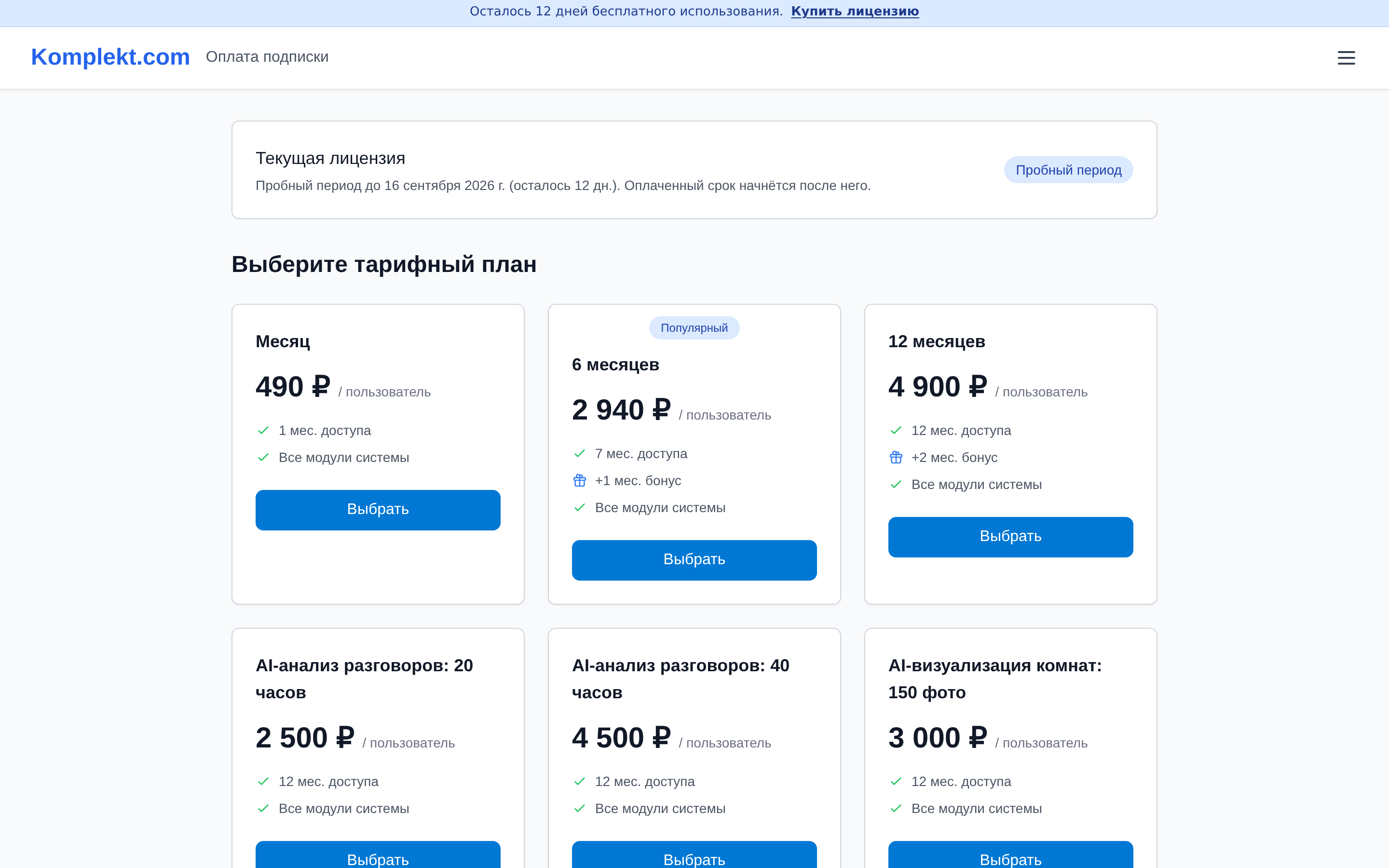 Экран программы Komplekt.com: Где найти все мои заказы на оплату и их статусы