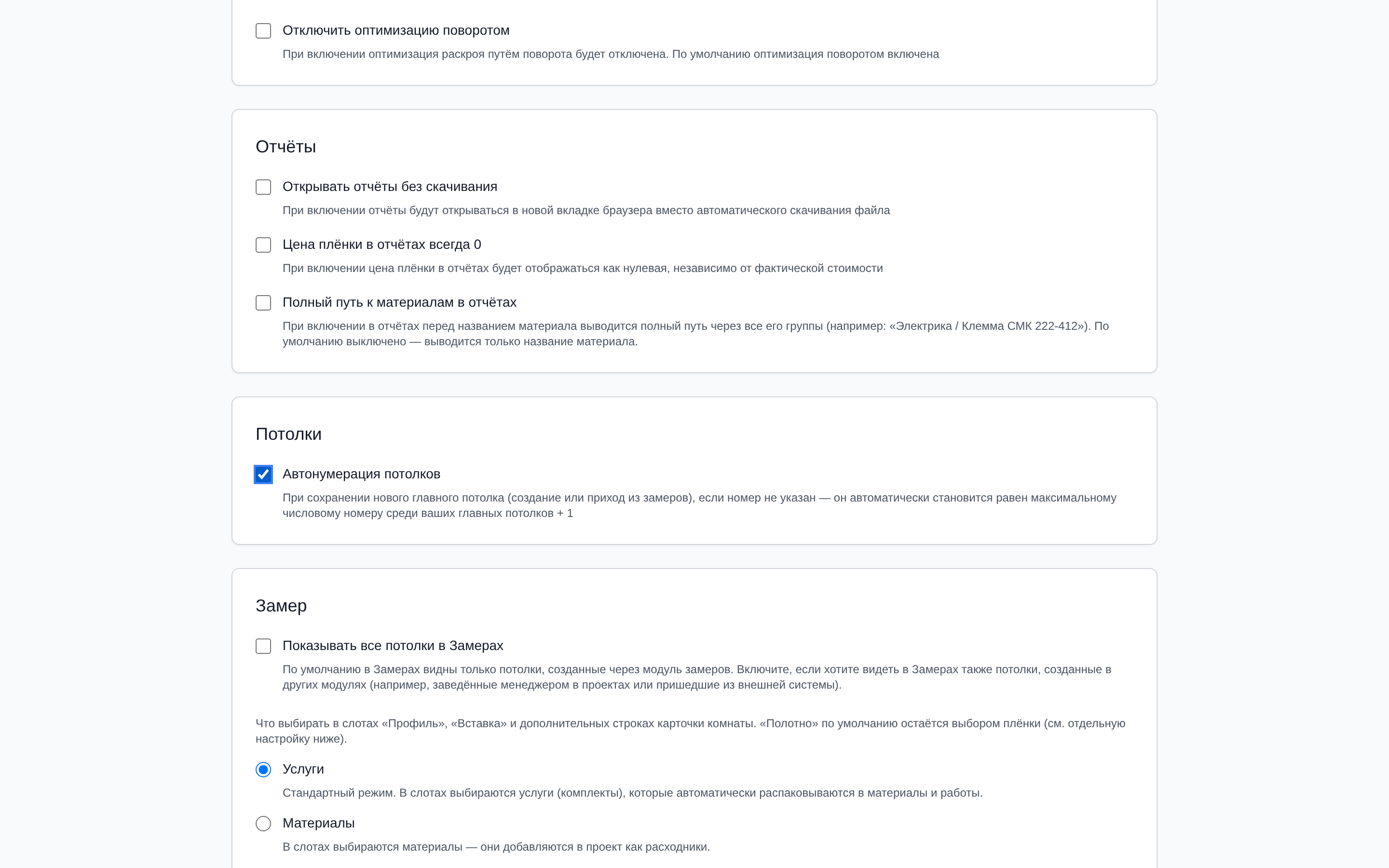Экран программы Komplekt.com: Как включить автоматическую нумерацию потолков в Komplekt.com