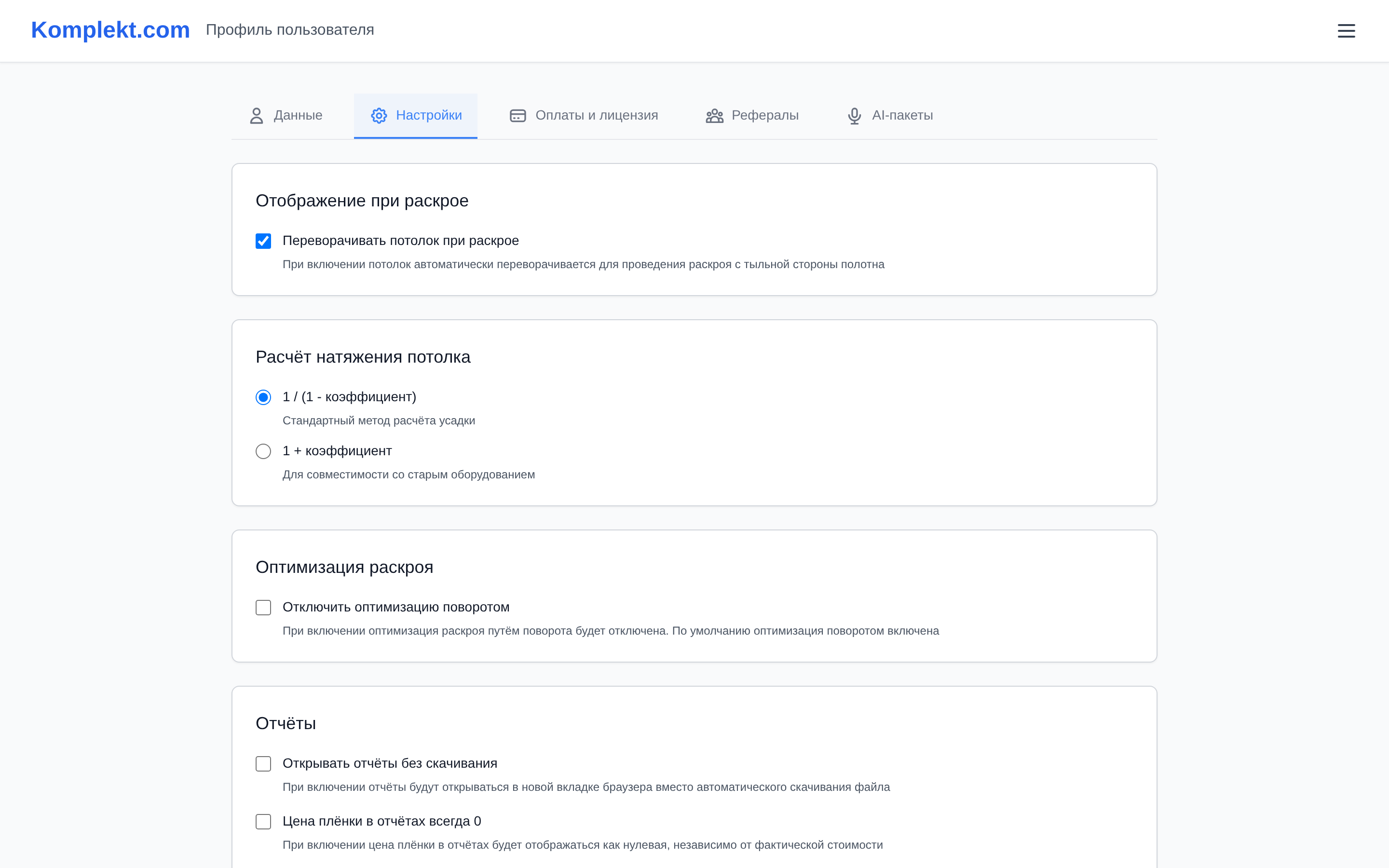 Экран программы Komplekt.com: Как создать API-ключ для интеграции с внешним сервисом