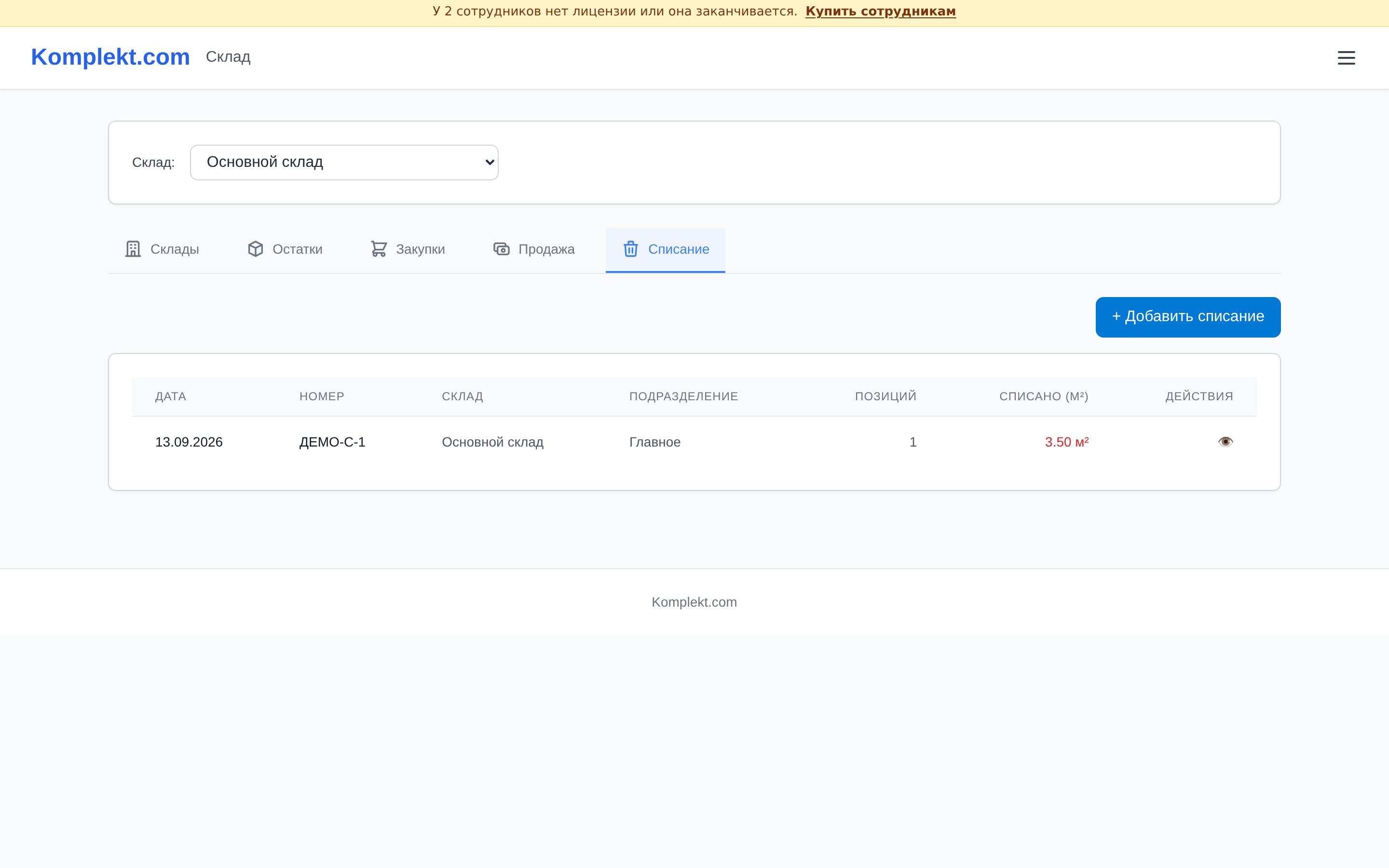 Экран программы Komplekt.com: Как оформить излишки материалов, чтобы не потерять деньги